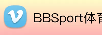 BBSport体育APP下载 logo